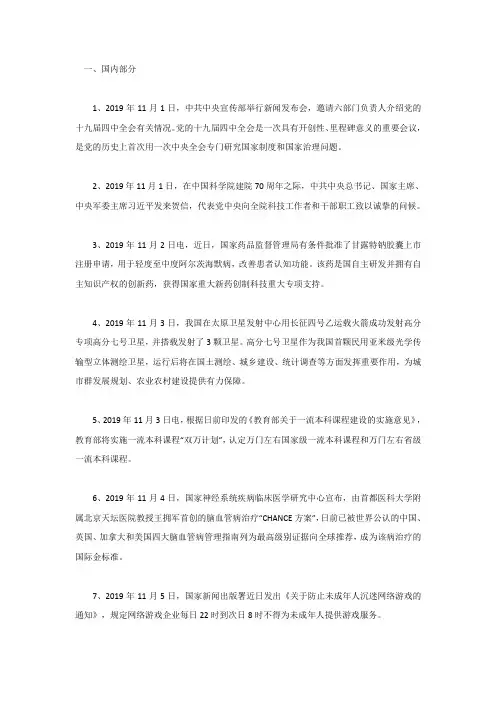 2019年11月时事政治热点总结