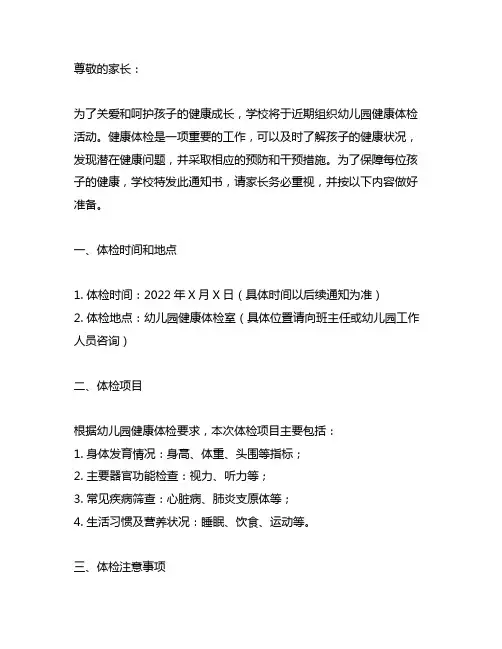 幼儿园健康体检通知书 健康体检通知书
