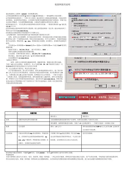 校园网使用说明