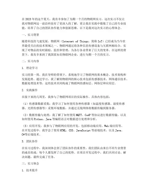 物联网实习报告心得