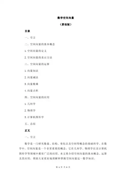 数学空间向量