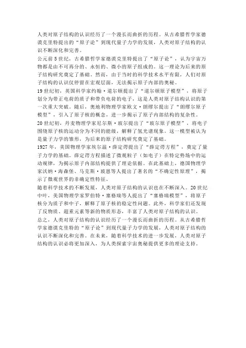人类对原子结构认识的演变