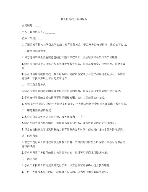 教育机构线上合同模板