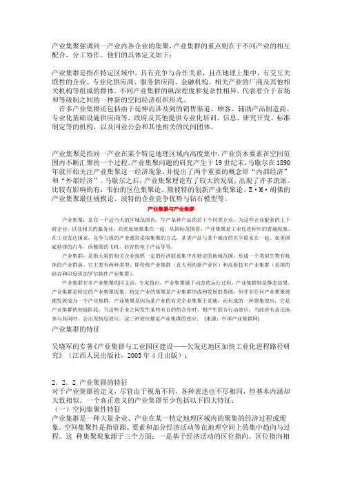 产业集群与产业集聚的区别与联系