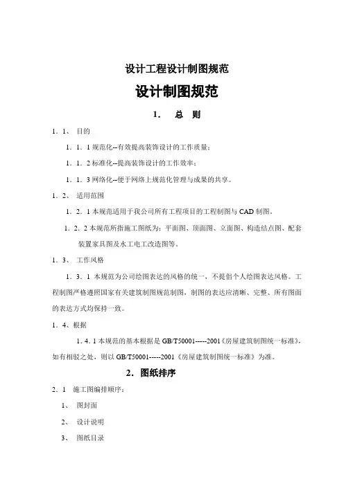 设计工程设计制图规范
