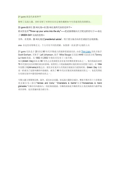 21 guns歌词含义