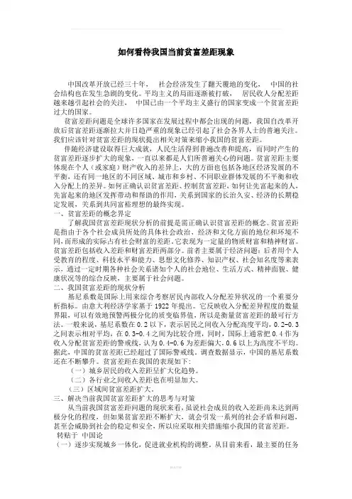 如何看待我国当前贫富差距现象