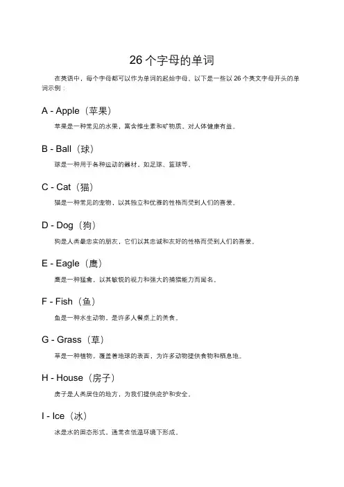 26个字母的单词
