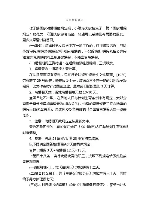 国家婚假规定_规章制度_
