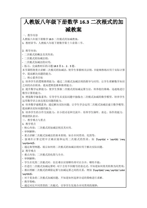 人教版八年级下册数学16.3二次根式的加减教案
