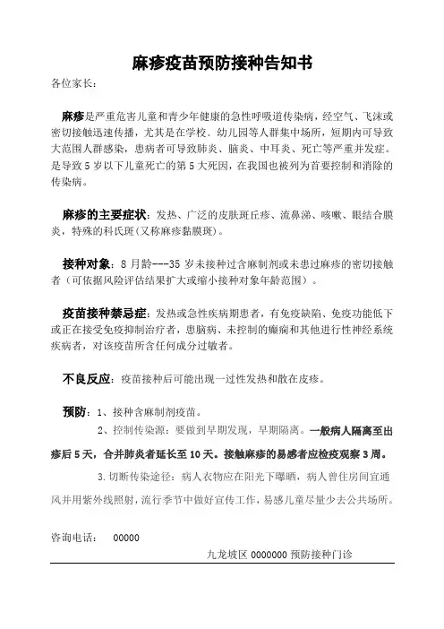 麻疹疫苗预防接种告知书