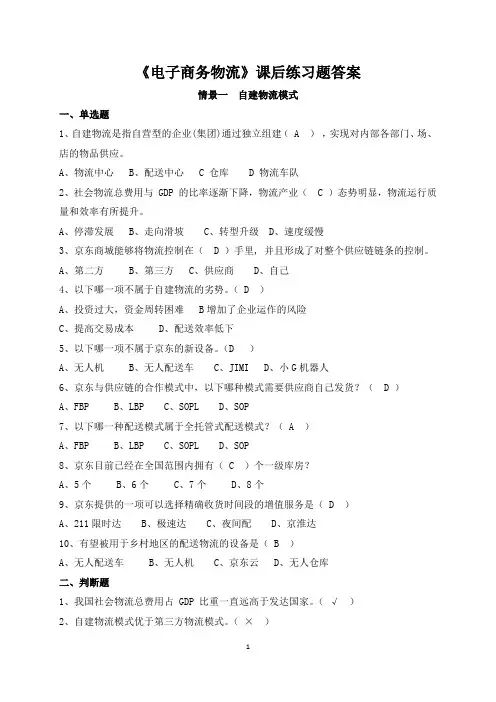 《电子商务物流》课后练习题答案