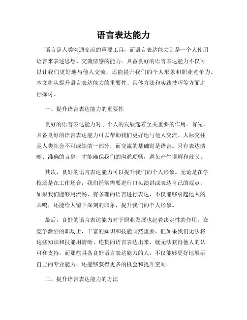 语言表达能力