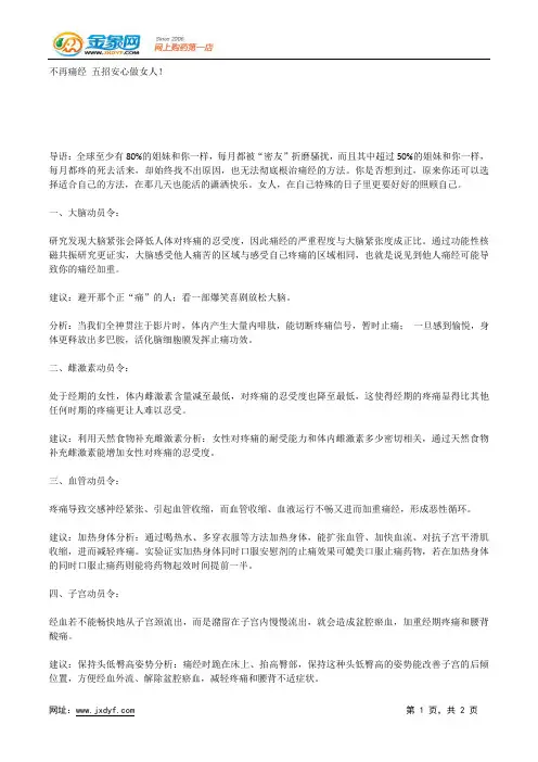 不再痛经 五招安心做女人!.docx