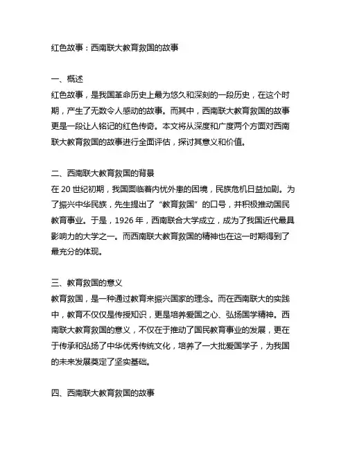 红色故事 西南联大教育救国的故事