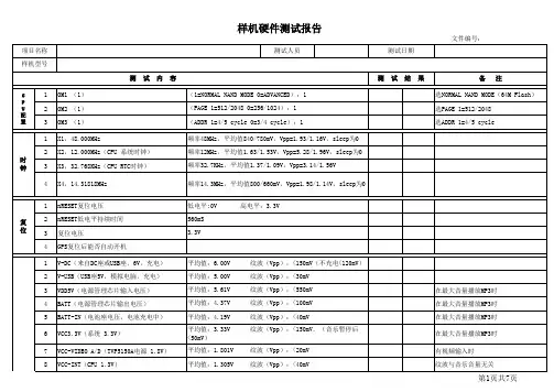 4.3寸产品PCBA调试报告-模板