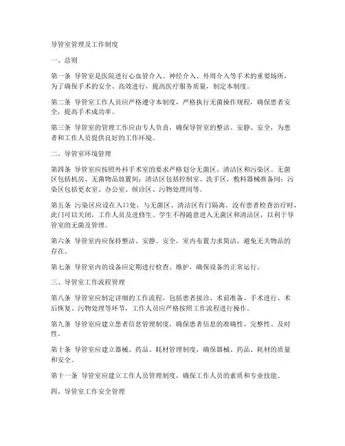 导管室管理及工作制度