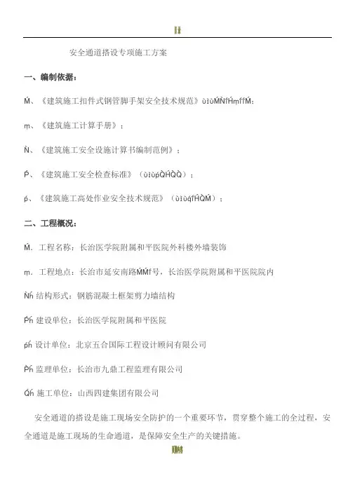 安全通道搭设专项施工方案