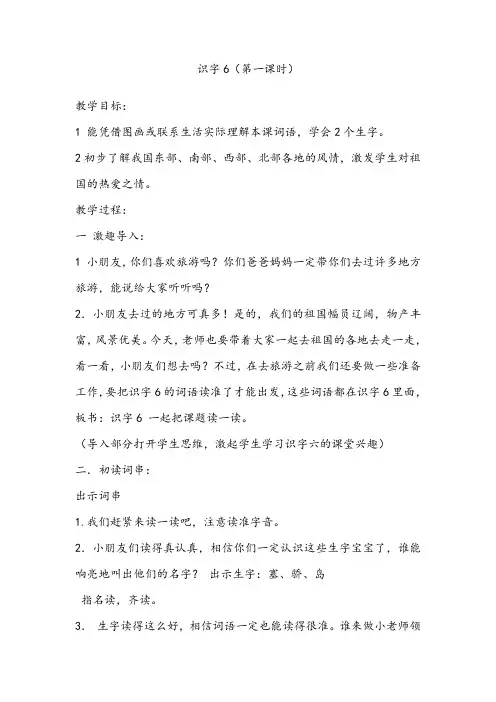 苏教版二年级语文上册《字  识字6 骏马 秋风 塞北》公开课课件_0