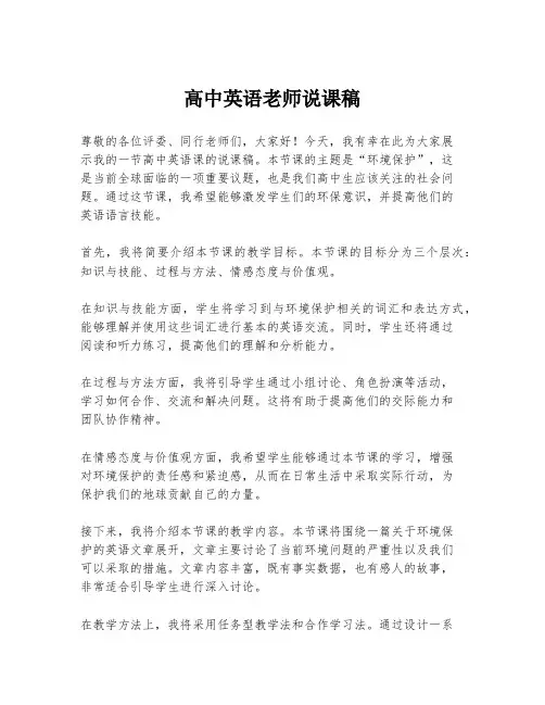 高中英语老师说课稿