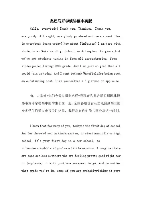 奥巴马开学演讲稿中英版