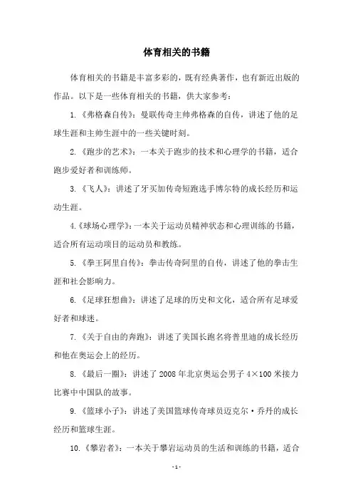 体育相关的书籍