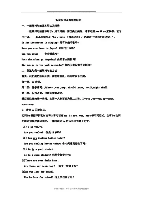 最新初一一般疑问句及特殊疑问句