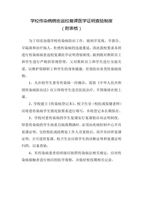 学校传染病病愈证明查验制度