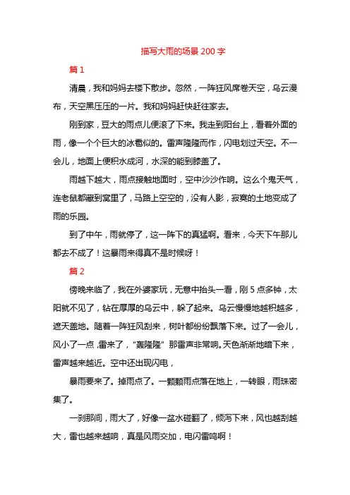 描写大雨的场景200字