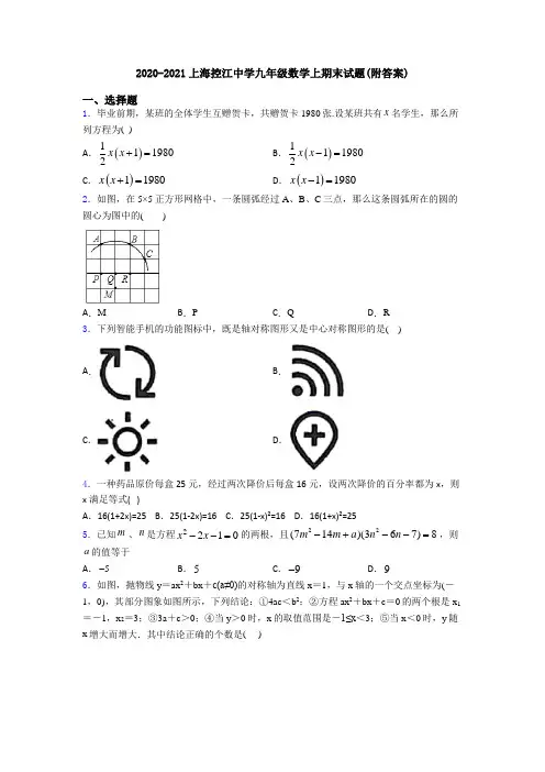 2020-2021上海控江中学九年级数学上期末试题(附答案)