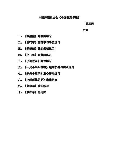 中国舞蹈家协会《中国舞蹈考级》第四版 第三级90369