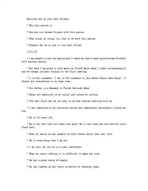 雅思口语Part3范文：最好的朋友 Describe one of your best friends