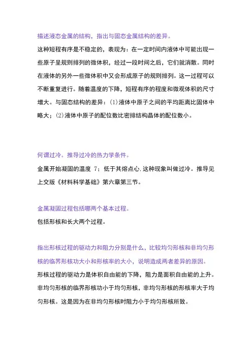 金属凝固原理大汇总
