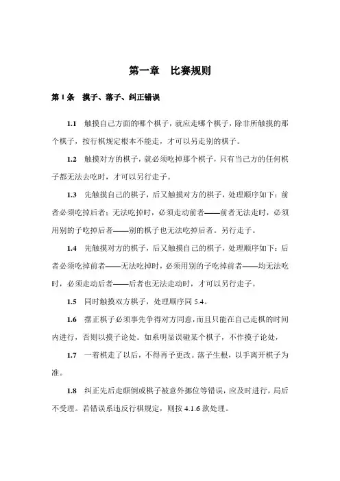中国象棋比赛及裁判规则03版