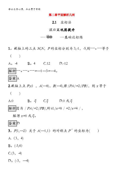 2020_2021学年新教材高中数学第二章平面解析几何2.1坐标法课后提升训练含解析选择性第一册