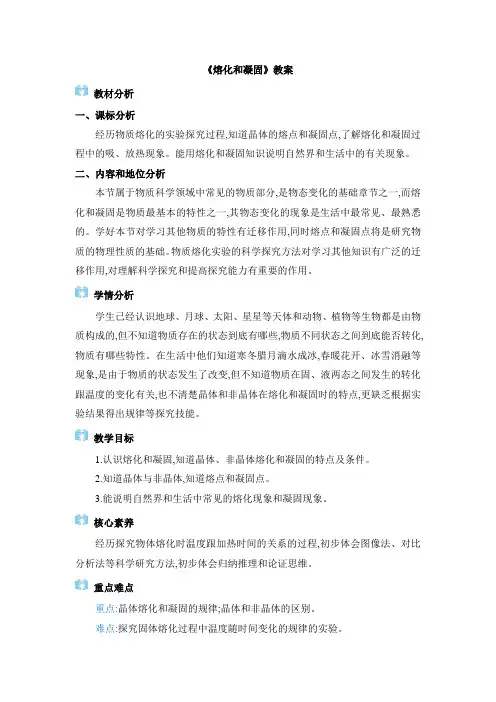 《熔化和凝固》教案