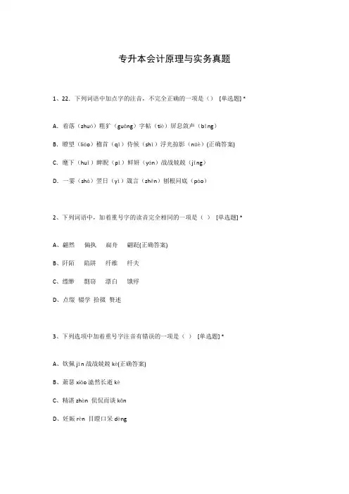专升本会计原理与实务真题