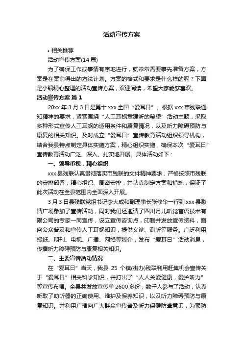 活动宣传方案