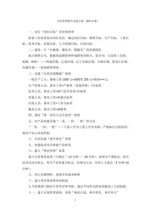企业管理提升实施方案