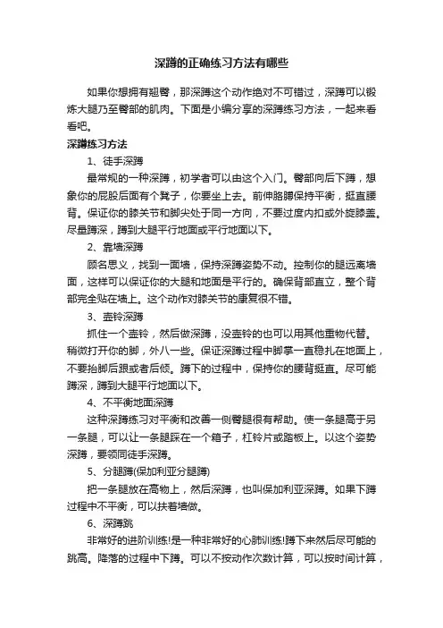 深蹲的正确练习方法有哪些