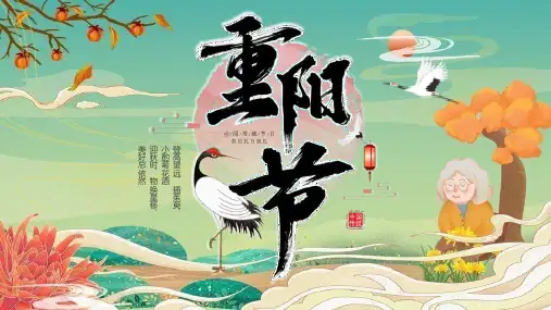 重阳节主题班会课件ppt7