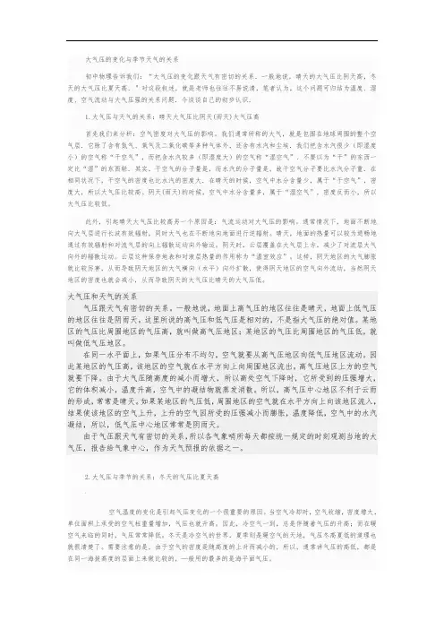 大气压与天气的关系