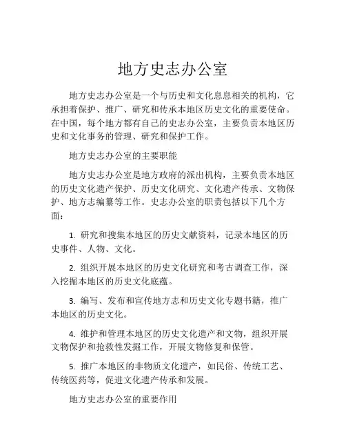 地方史志办公室