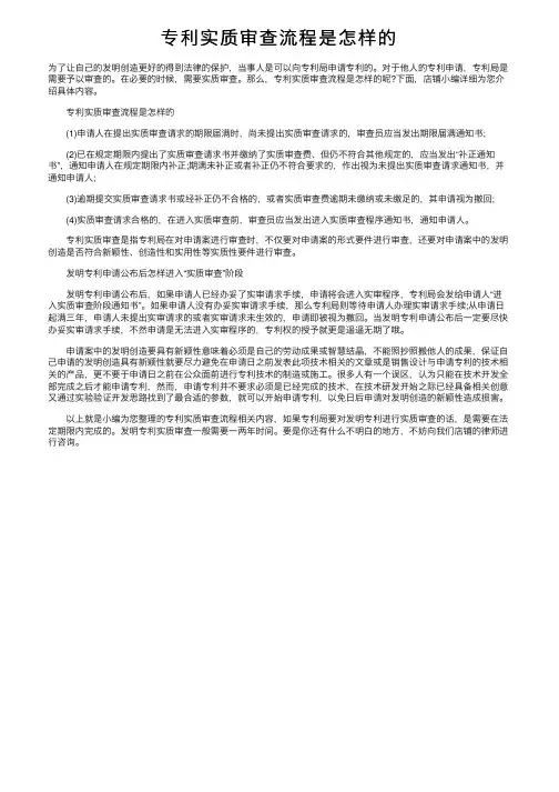 专利实质审查流程是怎样的