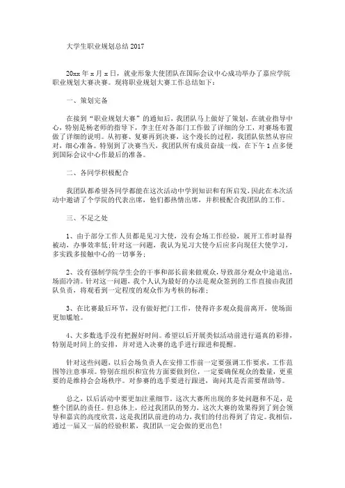 大学生职业规划总结(最新)