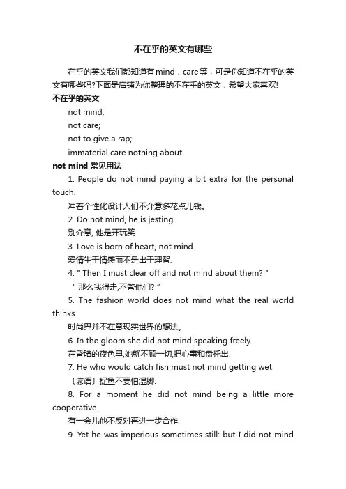 不在乎的英文有哪些