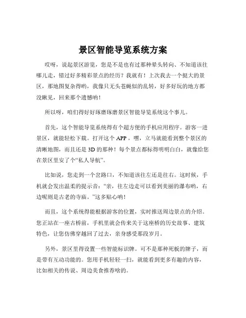 景区智能导览系统方案