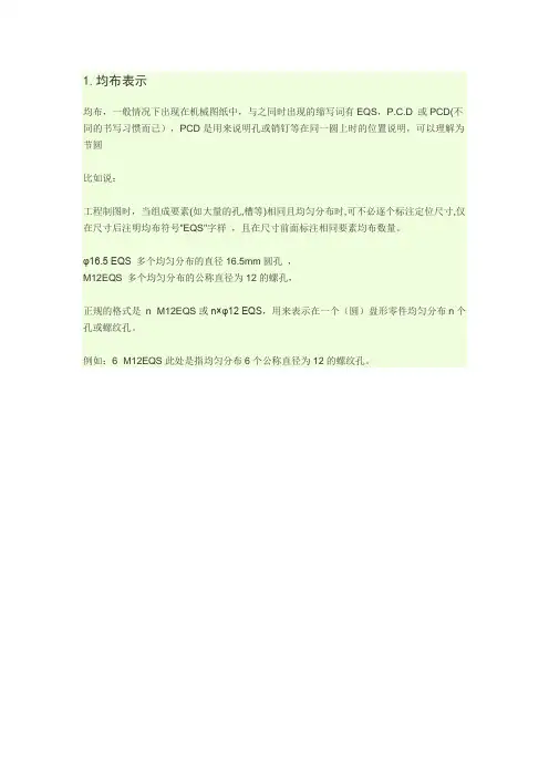 机械制图归纳