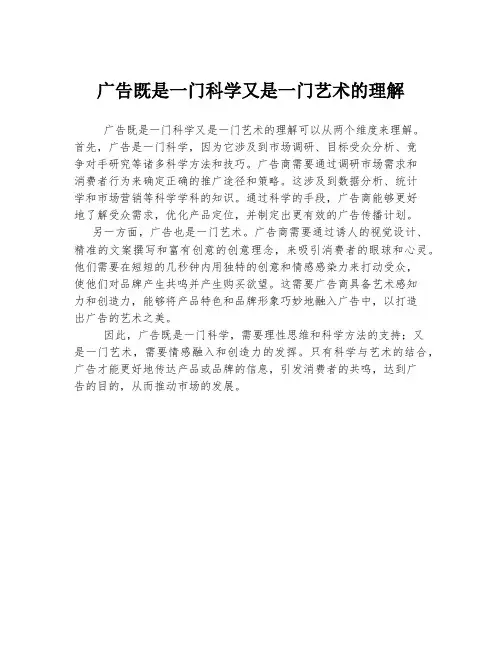 广告既是一门科学又是一门艺术的理解