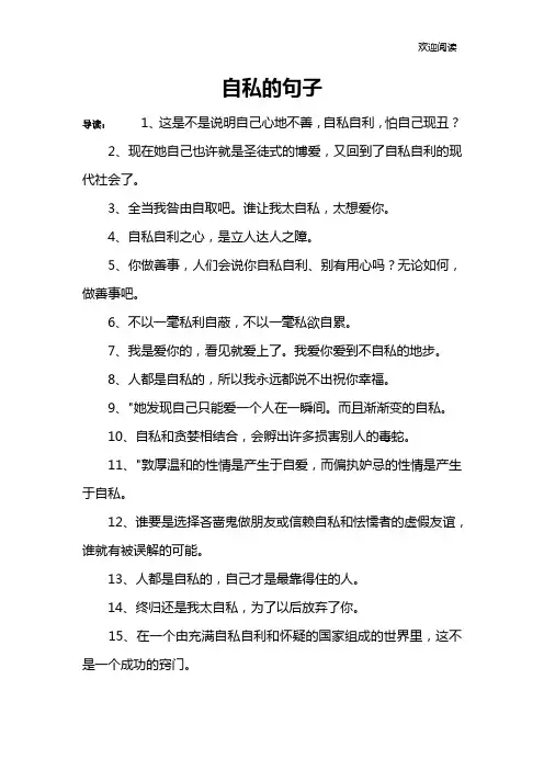 自私的句子